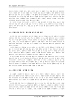 한국 기업경영의 과거,현재,미래 -(G-KRP-I 관점과 융합형 경영의 패러다임으로 바라본 한국 기업경영사)-19