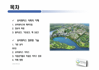 [MIS] 유비쿼터스 사회(Ubiquitous Society)-2