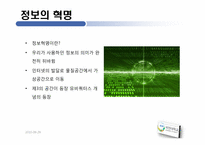 [MIS] 유비쿼터스 사회(Ubiquitous Society)-4