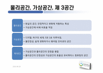 [MIS] 유비쿼터스 사회(Ubiquitous Society)-5