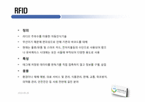 [MIS] 유비쿼터스 사회(Ubiquitous Society)-7