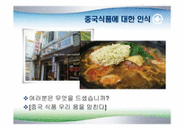 [국제경제] 중국의 식품 산업-8