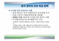 [국제경제] 중국의 식품 산업-13