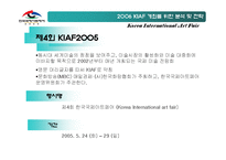 [국제전시경영] 한국국제아트페어 Art Fair 개최를 위한 분석 및 전략-7