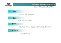 [국제전시경영] 한국국제아트페어 Art Fair 개최를 위한 분석 및 전략-8