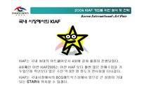 [국제전시경영] 한국국제아트페어 Art Fair 개최를 위한 분석 및 전략-20