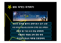 [관광이벤트론] 영천 보현산 별빛 축제-5