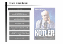 닌텐도 Wii 마케팅전략-4