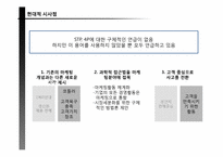 닌텐도 Wii 마케팅전략-11