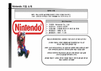 닌텐도 Wii 마케팅전략-14