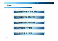 애플의 경영전략-2