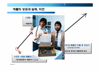 애플의 경영전략-3