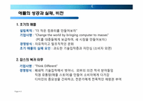 애플의 경영전략-4