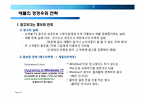 애플의 경영전략-5