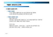애플의 경영전략-7