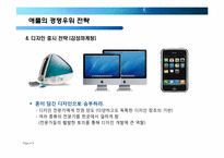 애플의 경영전략-9