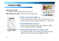 애플의 경영전략-12