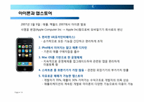 애플의 경영전략-14