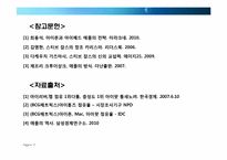 애플의 경영전략-17