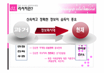 [경영학] 한국 조사시장의 뉴리더 TNS 코리아 과학적마케팅-4