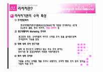 [경영학] 한국 조사시장의 뉴리더 TNS 코리아 과학적마케팅-5