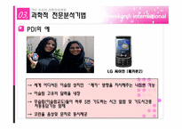 [경영학] 한국 조사시장의 뉴리더 TNS 코리아 과학적마케팅-19