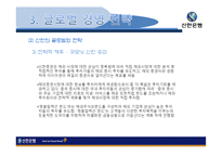 [국제경영] 신한은행 전략-12