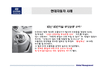 현대자동차 국제 경영 사례 분석-3