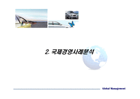 현대자동차 국제 경영 사례 분석-8