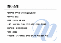 [전자상거래] 메가스터디의 성공사례-3