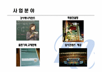 [전자상거래] 메가스터디의 성공사례-6