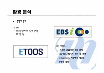 [전자상거래] 메가스터디의 성공사례-7