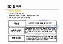 [전자상거래] 메가스터디의 성공사례-9