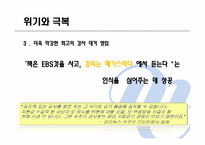 [전자상거래] 메가스터디의 성공사례-12
