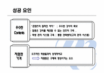 [전자상거래] 메가스터디의 성공사례-14