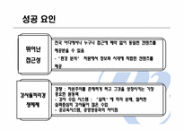 [전자상거래] 메가스터디의 성공사례-15