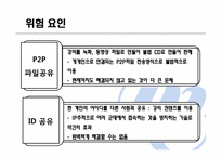 [전자상거래] 메가스터디의 성공사례-17