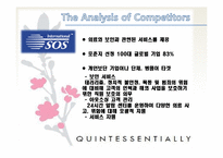 [서비스마케팅] Quintessentially 퀀터센셜리-12