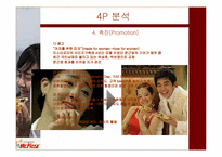 미스터피자 마케팅전략-20