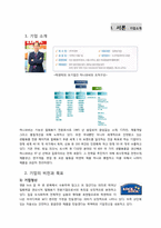 [마케팅] 락앤락의 성공스토리와 미래-3