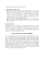 [마케팅] 락앤락의 성공스토리와 미래-6