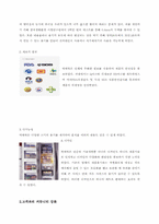 [마케팅] 락앤락의 성공스토리와 미래-10