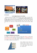 [마케팅] 락앤락의 성공스토리와 미래-14