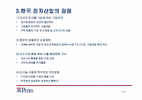 한국 전자산업 -삼성전자 사례-9