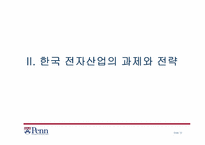 한국 전자산업 -삼성전자 사례-10