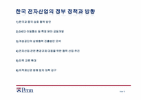 한국 전자산업 -삼성전자 사례-15