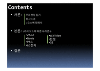 [공급체인경영] 성공 SCM 위한 7가지 필수요소-2