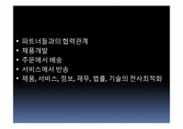 [공급체인경영] 성공 SCM 위한 7가지 필수요소-19