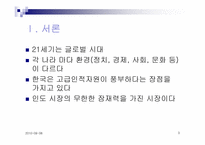 [국제마케팅] GM대우 대 인도 시장 진출 실패사례-3