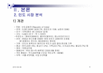 [국제마케팅] GM대우 대 인도 시장 진출 실패사례-6